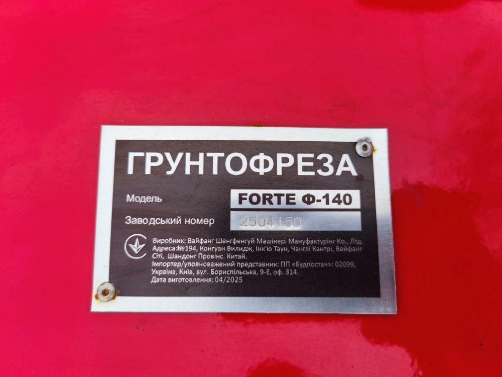 Грунтофреза тракторна триточкова Forte Ф-140