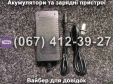 Зарядное устройство 36V Viper