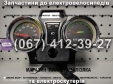 Приборная панель Заря Дельта