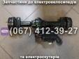 Задний мост в сборе с электродвигателем 500W 60V для трехколесных электроскутеров