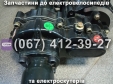 Задний мост в сборе с электродвигателем 500W 60V для трехколесных электроскутеров