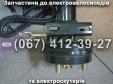 Задний мост в сборе с электродвигателем 500W 60V для трехколесных электроскутеров