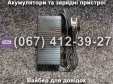 Зарядное устройство 60V 10-14Ah Заря Силач, Заря Дельта