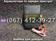 Пуско-зарядний пристрій РОБОТ-30 Master Watt 12V 30A, 24V 20A