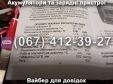 Пуско-зарядний пристрій РОБОТ-30 Master Watt 12V 30A, 24V 20A