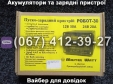 Пуско-зарядний пристрій РОБОТ-30 Master Watt 12V 30A, 24V 20A
