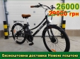 Електровелосипед Well TORONTO (350W; 36V-12.5Ah Li-ion)