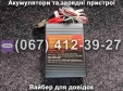 Пуско-зарядний пристрій РОБОТ-30 Master Watt 12V 30A, 24V 20A