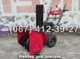 Снігоприбиральна машина Weima WWS0724B/E