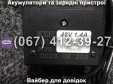 Зарядное устройство 48V 10-16Ah