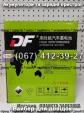 Акумулятор DF 6-QW-40min (280) -R для мотоблока Заря Вепр
