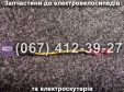 Дріт з'єднувальний для АКБ 15 см Crosser CR9