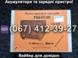 Пуско-зарядний пристрій РОБОТ-60 Master Watt 12V 60A, 24V 40A