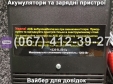 Пуско-зарядний пристрій РОБОТ-60 Master Watt 12V 60A, 24V 40A