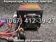 Пуско-зарядний пристрій РОБОТ-60 Master Watt 12V 60A, 24V 40A