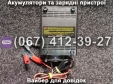 Пуско-зарядний пристрій РОБОТ-60 Master Watt 12V 60A, 24V 40A