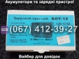 Автоматическое зарядное устройство десульфатирующее БОТ-12 Master Watt 12В 12.5А