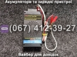 Автоматическое зарядное устройство десульфатирующее БОТ-12 Master Watt 12В 12.5А