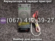 Автоматическое зарядное устройство десульфатирующее БОТ-12 Master Watt 12В 12.5А