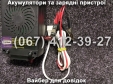 Автоматическое зарядное устройство десульфатирующее БОТ-12 Master Watt 12В 12.5А