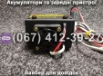Автоматическое зарядное устройство десульфатирующее БОТ-12 Master Watt 12В 12.5А