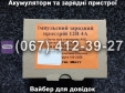 Зарядний пристрій імпульсний 12V 4A Master Watt