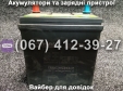 Акумулятор 6-QW-45min 12V 45Ah для мототрактора