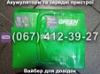 Акумулятор Green Power 50Ah 420A 12V