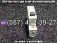 Вимикач SPARTA MRIYA NEW-2024