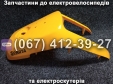 Передний пластик SPARTA CAPTAIN