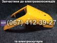 Передний пластик SPARTA CAPTAIN