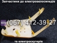 Передний пластик SPARTA CAPTAIN