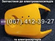 Передний пластик SPARTA CAPTAIN