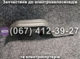 Підніжки до електроскутера Заря Х-3, Заря Х-5 пара (пластик)