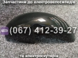 Крыло переднее пластик Crosser CR2