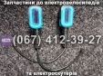 Покажчики поворотів SPARTA PORTER