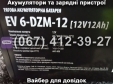 Акумулятор MERLION EV-6-DZM-12 12V 12Ah