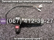 Ручка газу SPARTA MRIYA