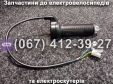 Ручка газу SPARTA MRIYA