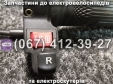 Ручка газу SPARTA MRIYA
