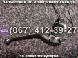 Ручки гальма (ліва-права) 3pin Crosser TR1