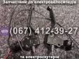 Ручки гальма (ліва-права) 3pin Crosser TR1