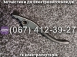 Важіль гальма правий Crosser CR9