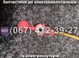 Дріт з'єднувальний для АКБ 15 см Crosser CR9