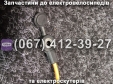 Дріт з'єднувальний для АКБ 15 см Crosser CR9