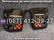 Бічний захист заднього корпусу (лівий-правий) Crosser MAX