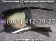 Передній корпус пластик чорний Crosser CR9