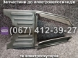 Пластикова накладка передня під ноги Crosser TR1