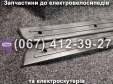 Пластикові бічні накладки під ноги (ліва-права) Crosser TR1