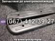 Пластикові бічні накладки під ноги (ліва-права) Crosser TR1